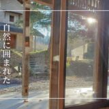 癒やしスポット！岩手県一関市の自然に囲まれた古民家カフェ「縁日」