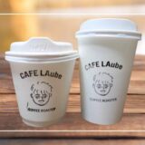 ドライブスルースタイルが新しい！買い物や旅行のお供に最適なコーヒーならCAFE LAube 水沢店