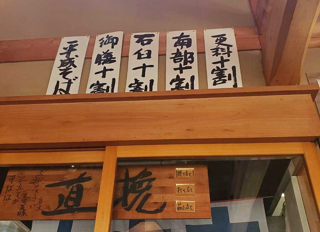 岩手のおすすめ蕎麦屋