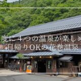 宿泊も日帰りもOK！宮沢賢治も通ったと言われる歴史ある湯治屋「大沢温泉」混浴のレビューも