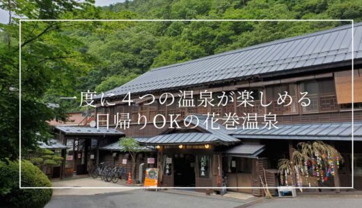 混浴できる温泉地！宮沢賢治も通った歴史ある湯治屋「大沢温泉」へ行ってみた