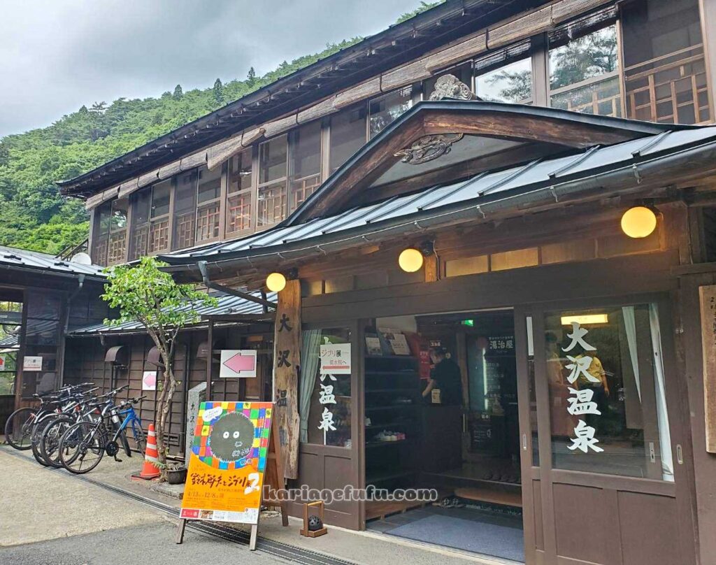 日帰り温泉大沢の湯