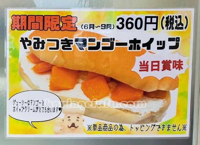 福田パンのおすすめの組み合わせ　期間限定味