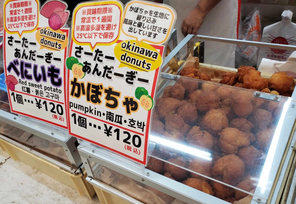 国際通りのサータアンダギー