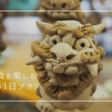 国際通りで食べ歩き！１日でまわれる沖縄を感じる６つのスポット