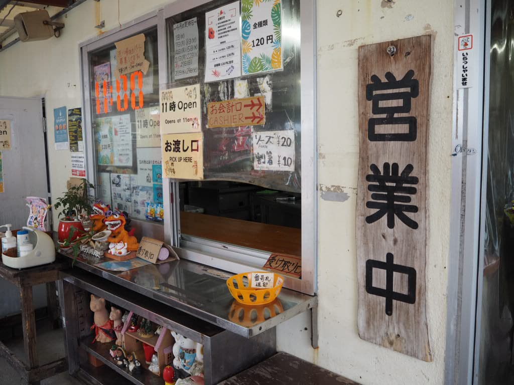 奥武島　大城てんぷら店の外観