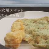 沖縄のドライブコースにぴったり！絶品グルメが食べられる「奥武島」