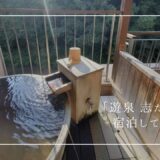 露天風呂が最高!記念日に泊まった花巻温泉「遊泉 志だて」が大満足。