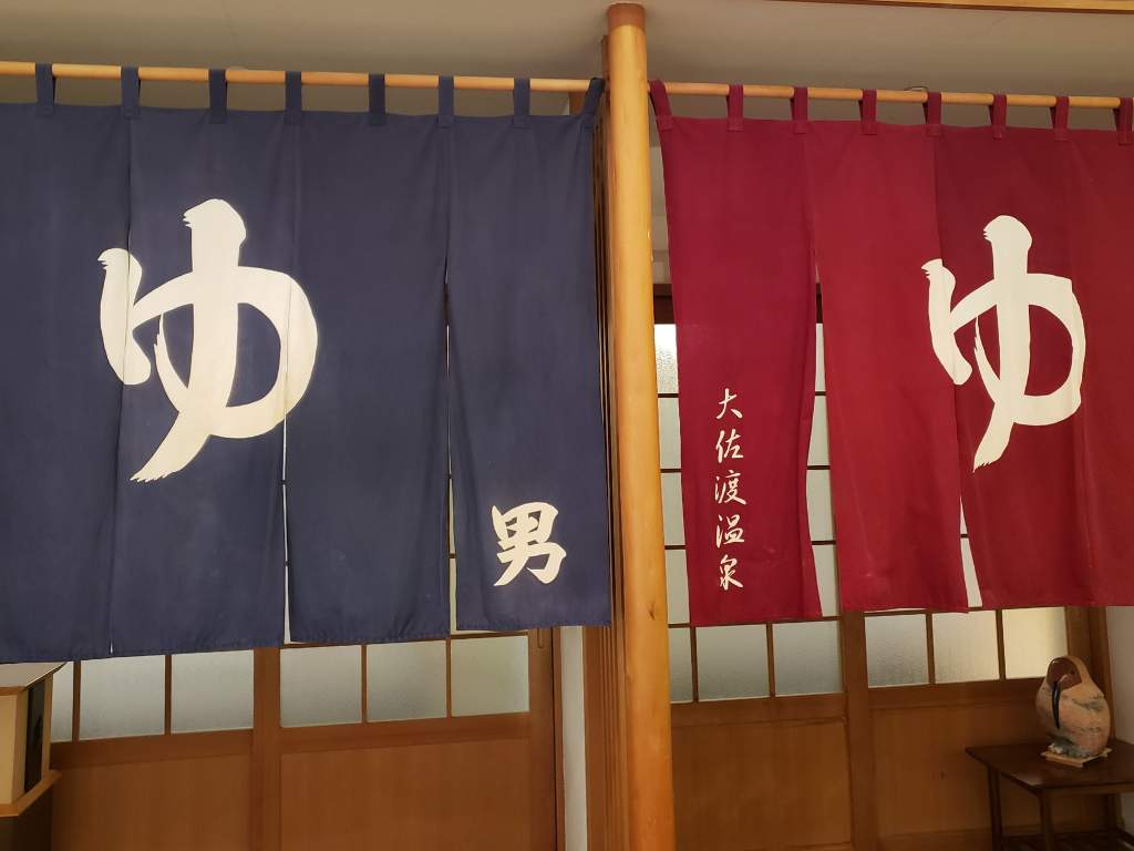 ホテル大佐渡の温泉
